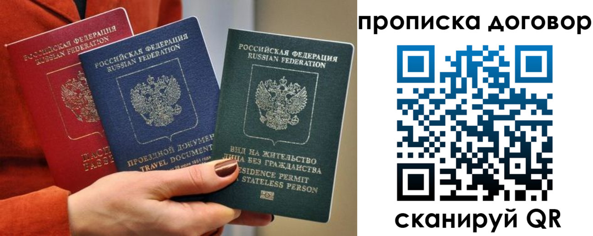 купить прописку в Янауле