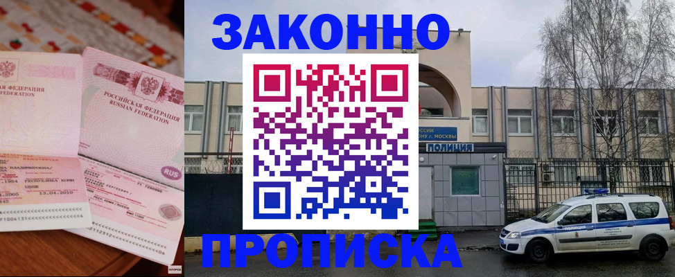 временная прописка в Янауле