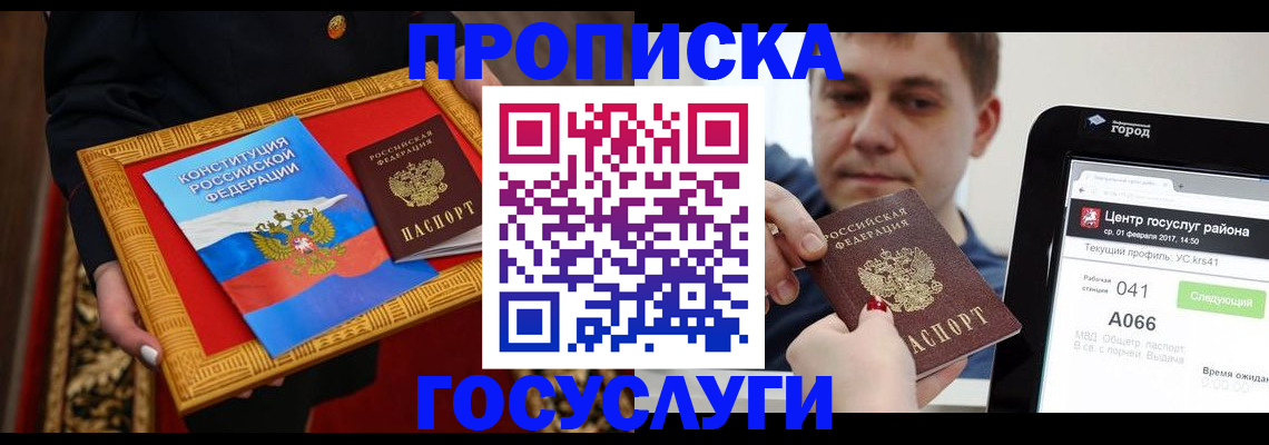 прописка для работы в Янауле
