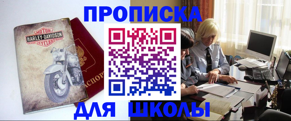 прописка штамп в Янауле