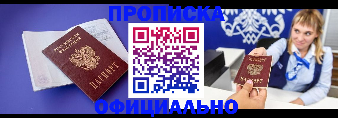 временная регистрация 2025 в Янауле