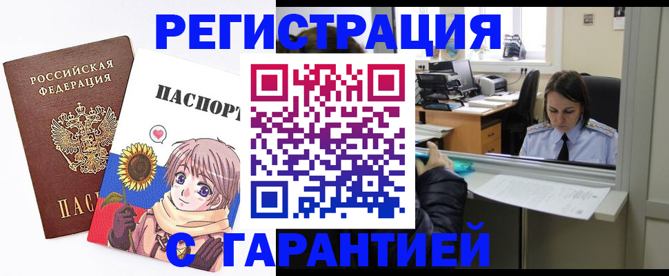 прописка для кредита в Янауле