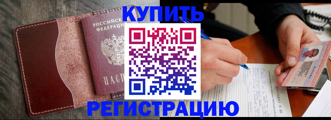 прописка штамп в Янауле